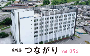 つながりVol.56